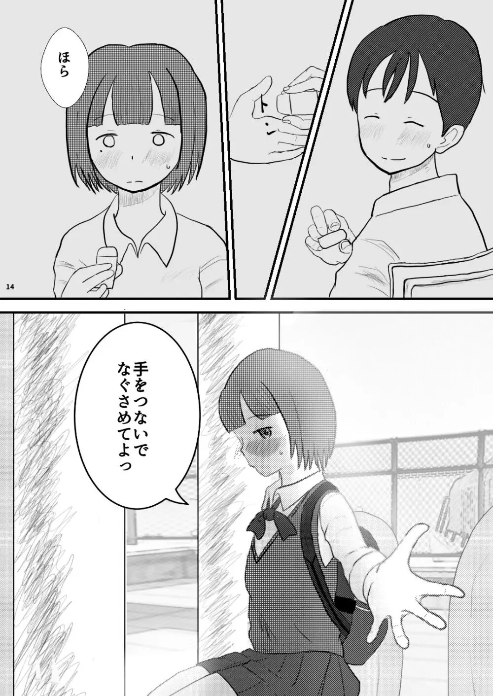 小さな世界の物語 - page14