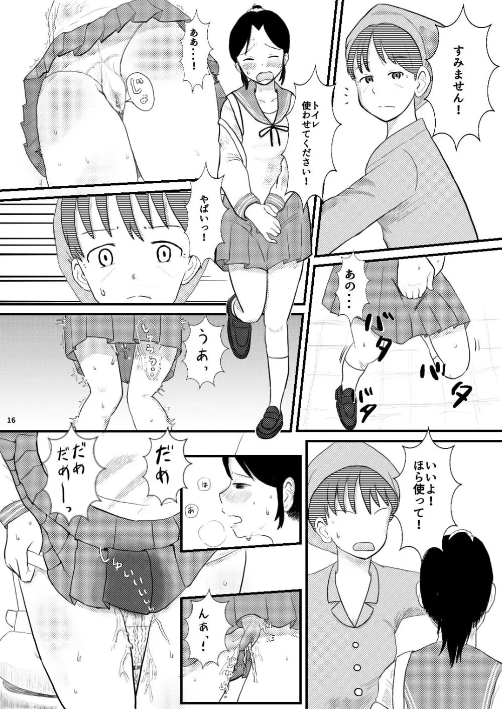 小さな世界の物語 - page16