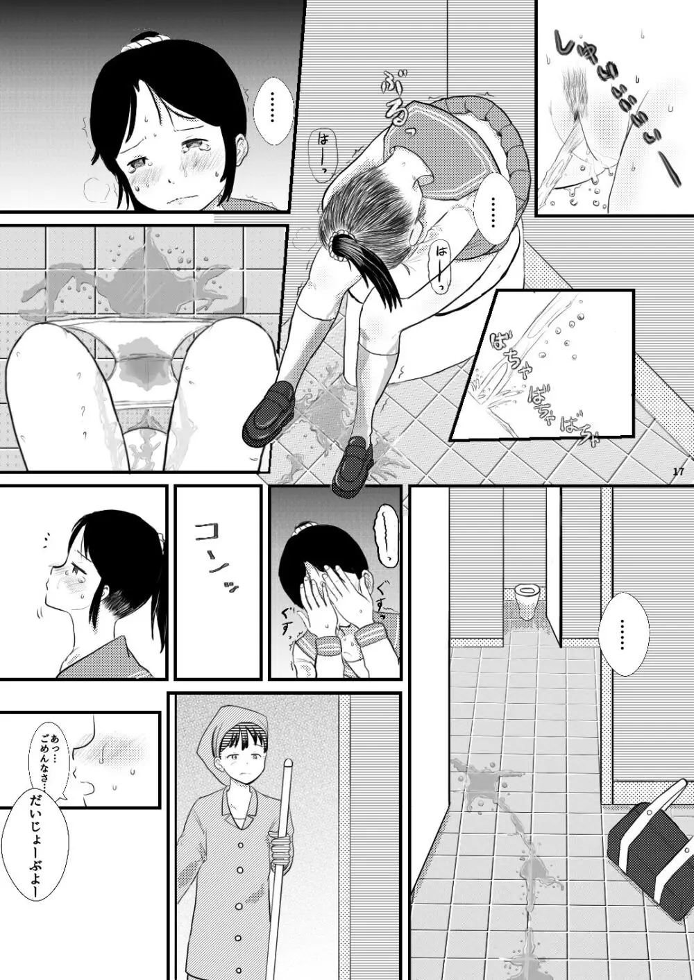 小さな世界の物語 - page17