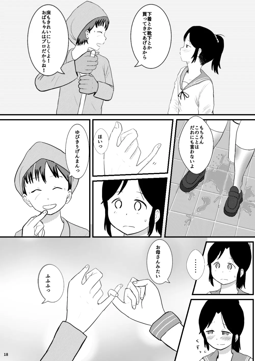 小さな世界の物語 - page18