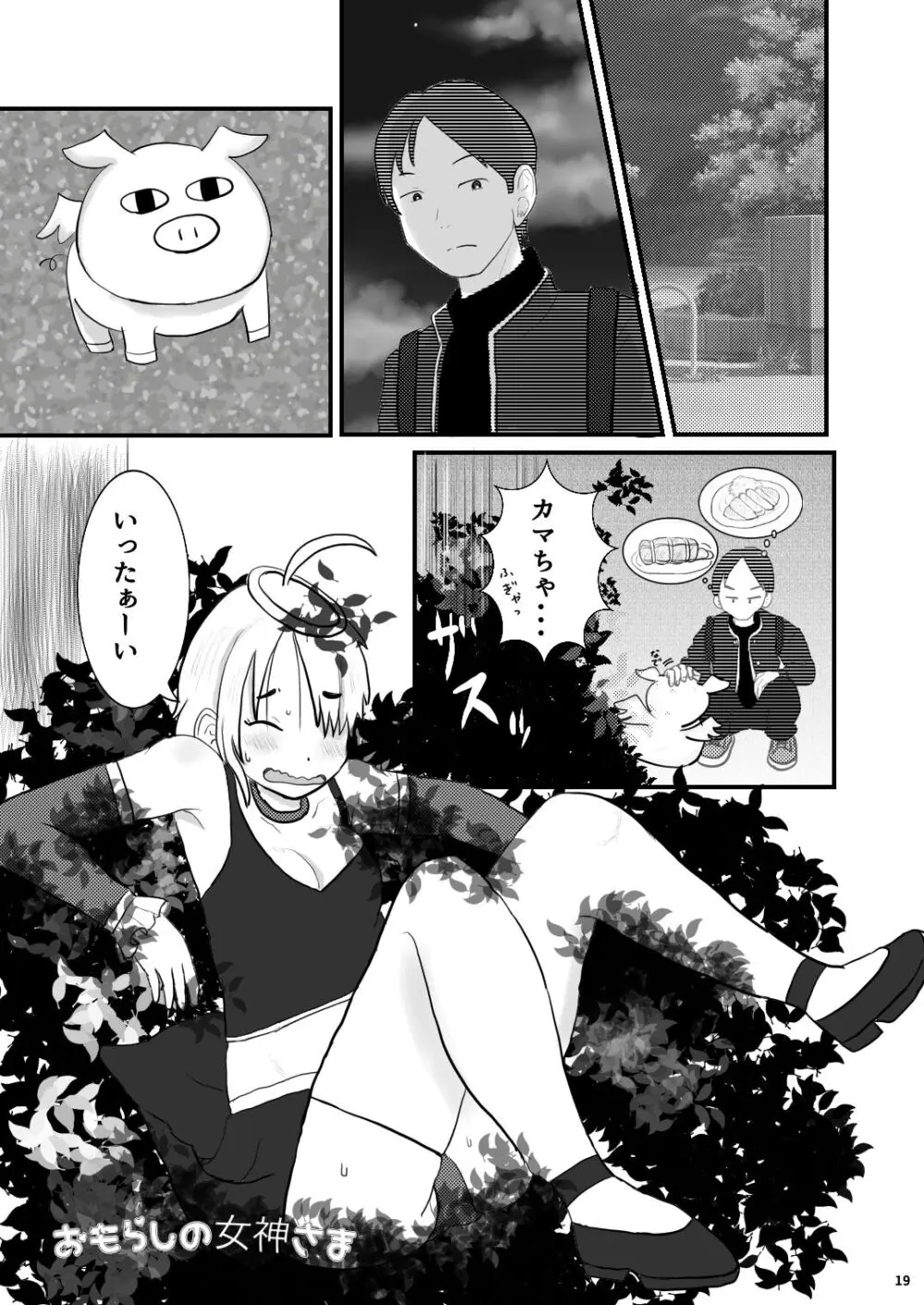 小さな世界の物語 - page19