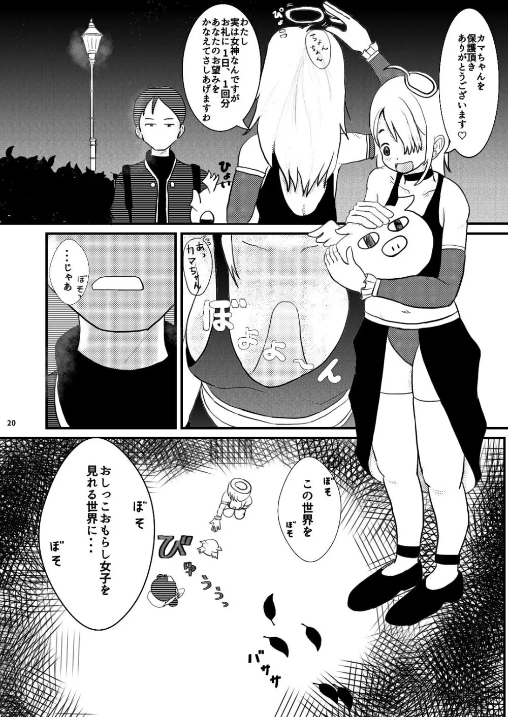 小さな世界の物語 - page20