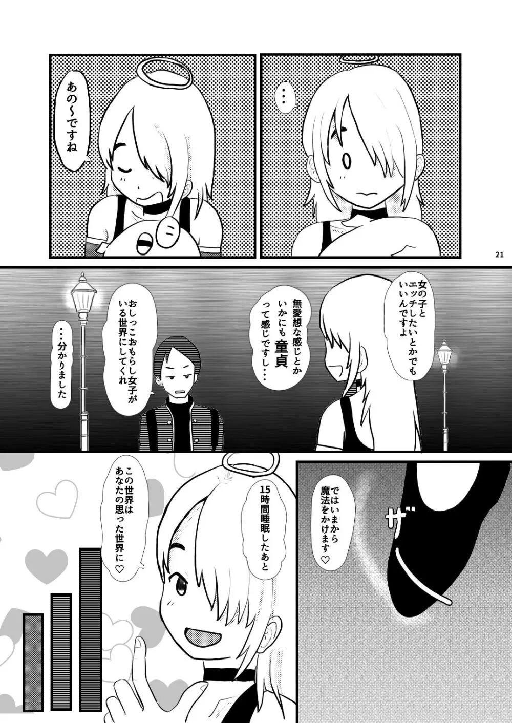 小さな世界の物語 - page21