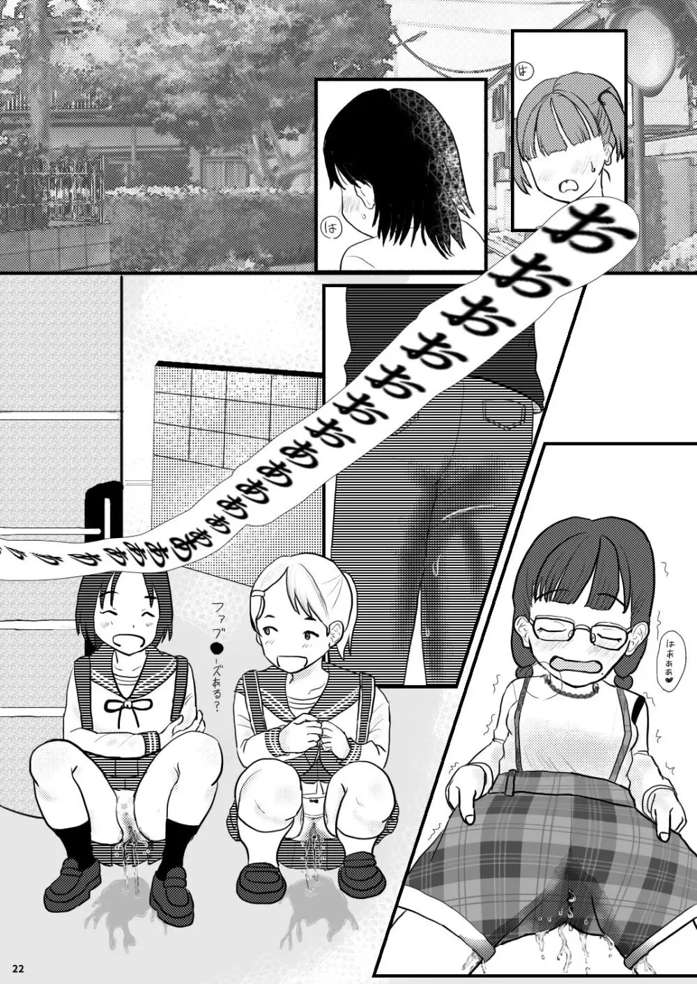 小さな世界の物語 - page22