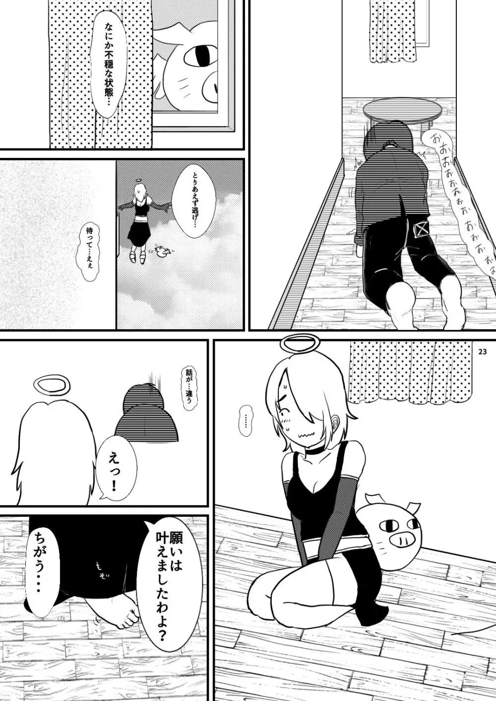 小さな世界の物語 - page23