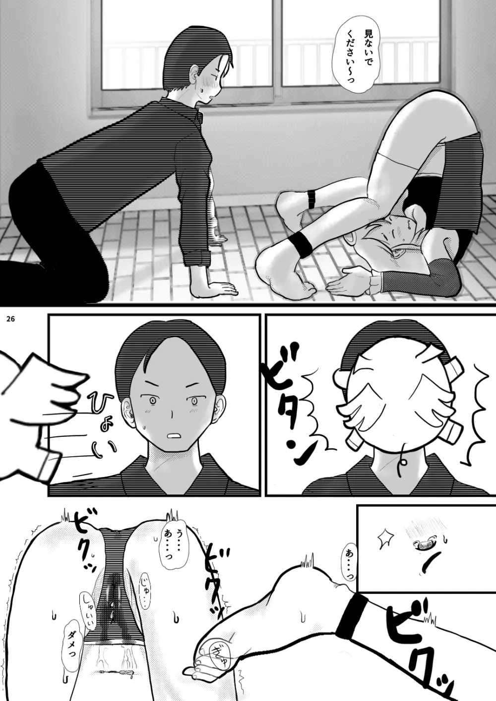 小さな世界の物語 - page26