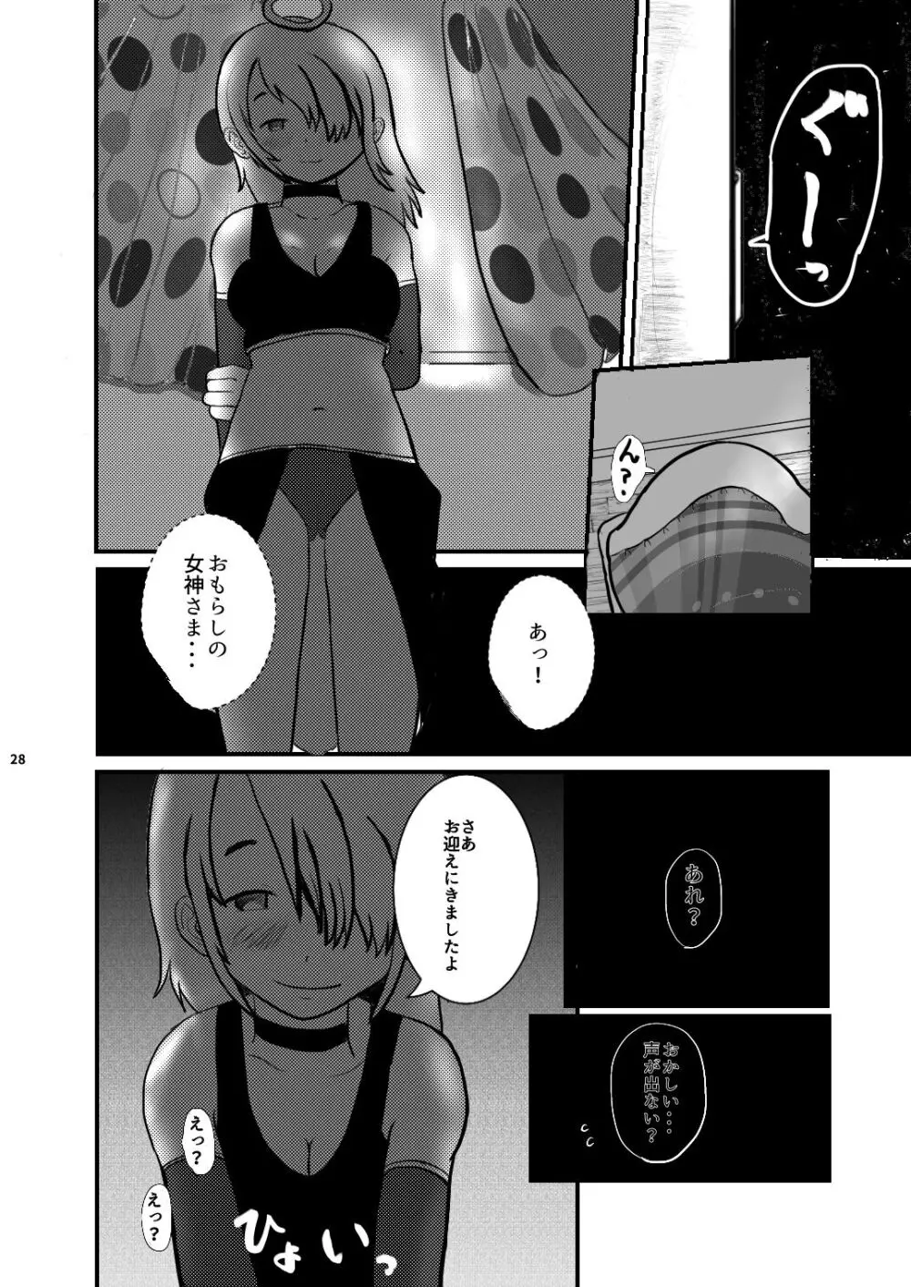 小さな世界の物語 - page28