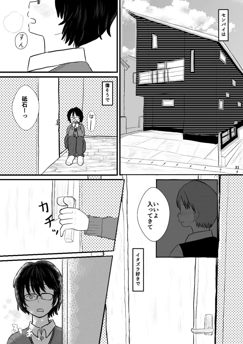 小さな世界の物語 - page31