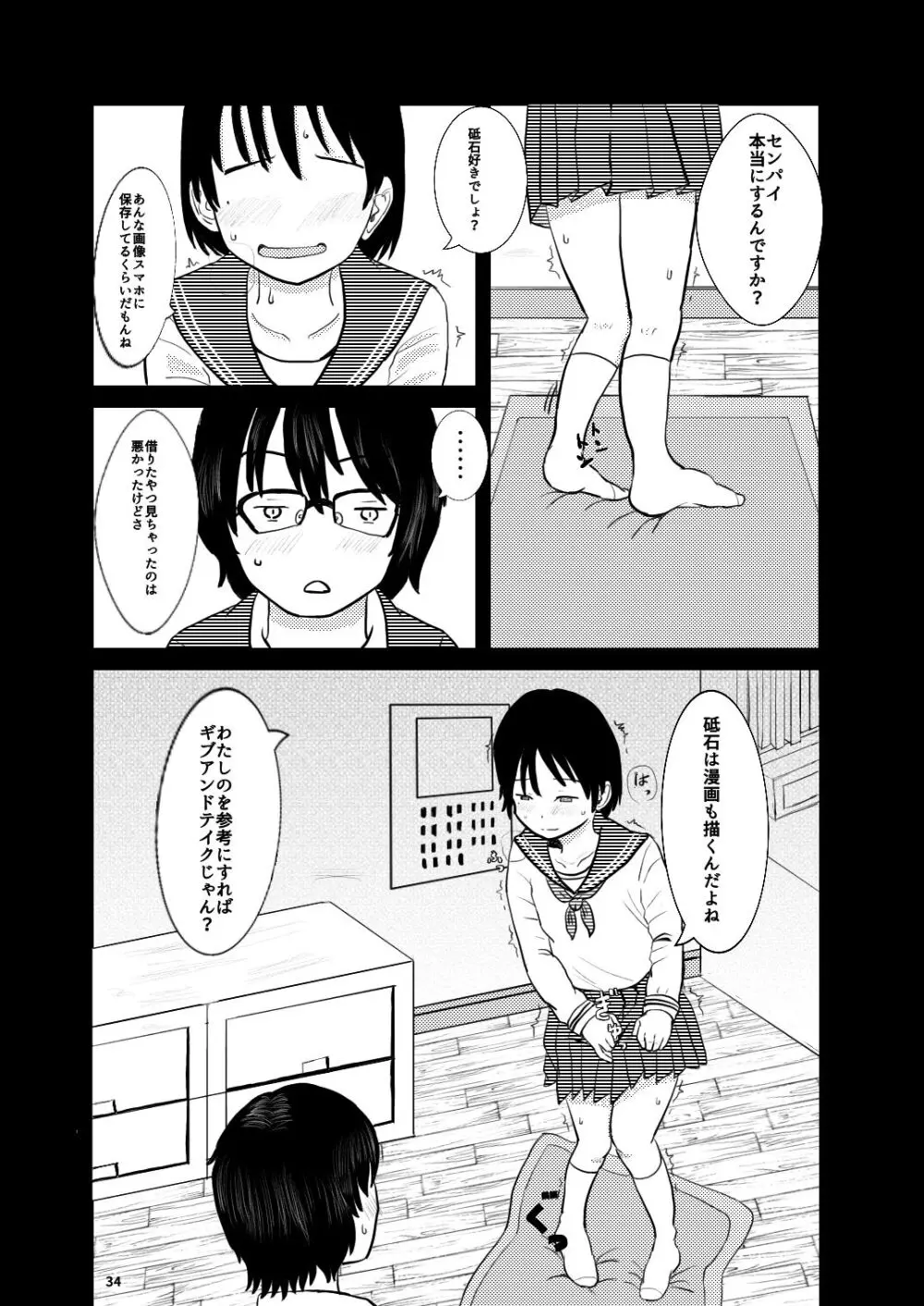 小さな世界の物語 - page34