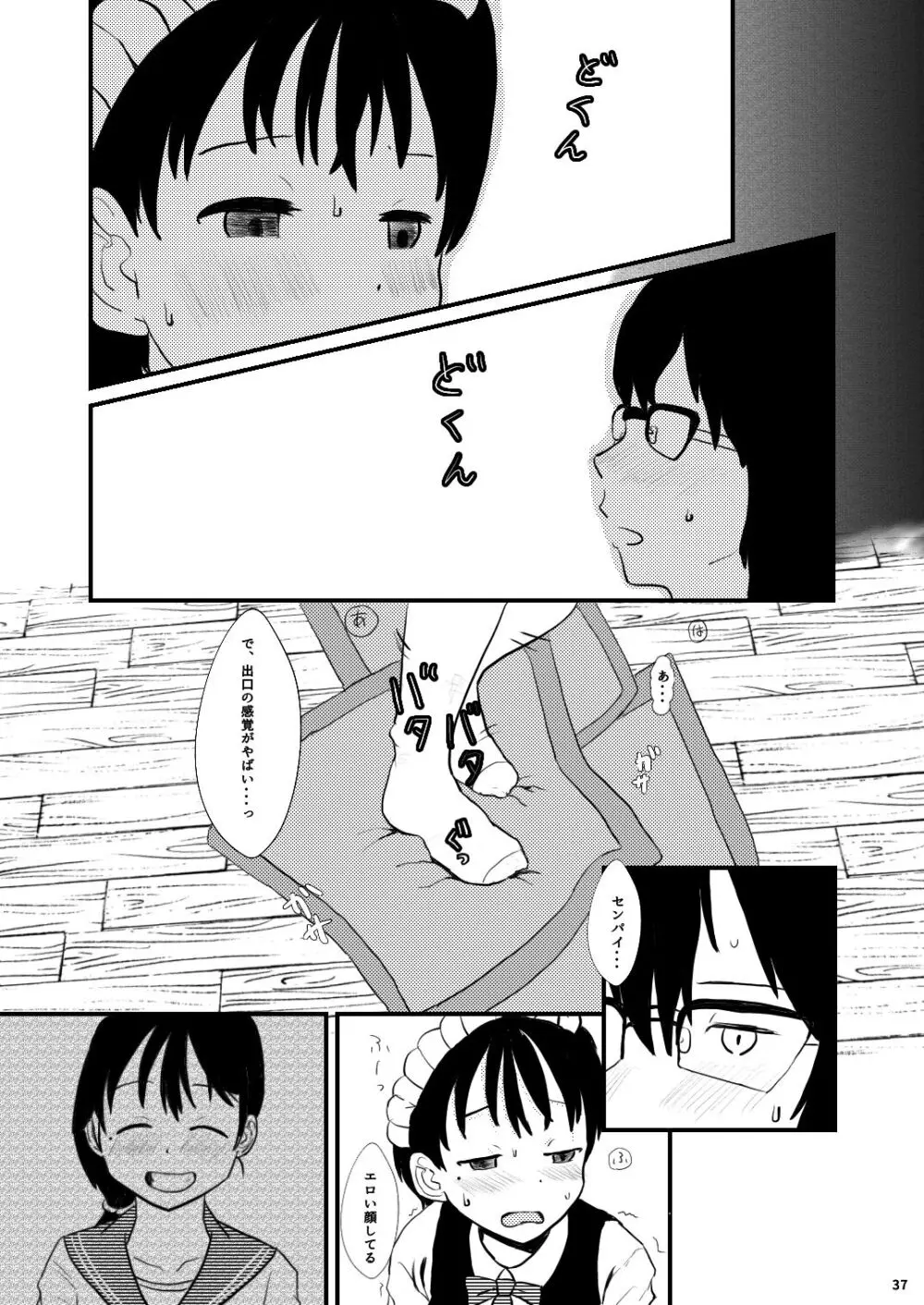 小さな世界の物語 - page37