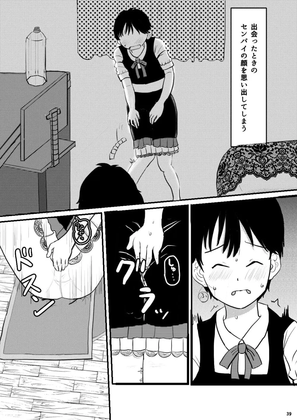 小さな世界の物語 - page39