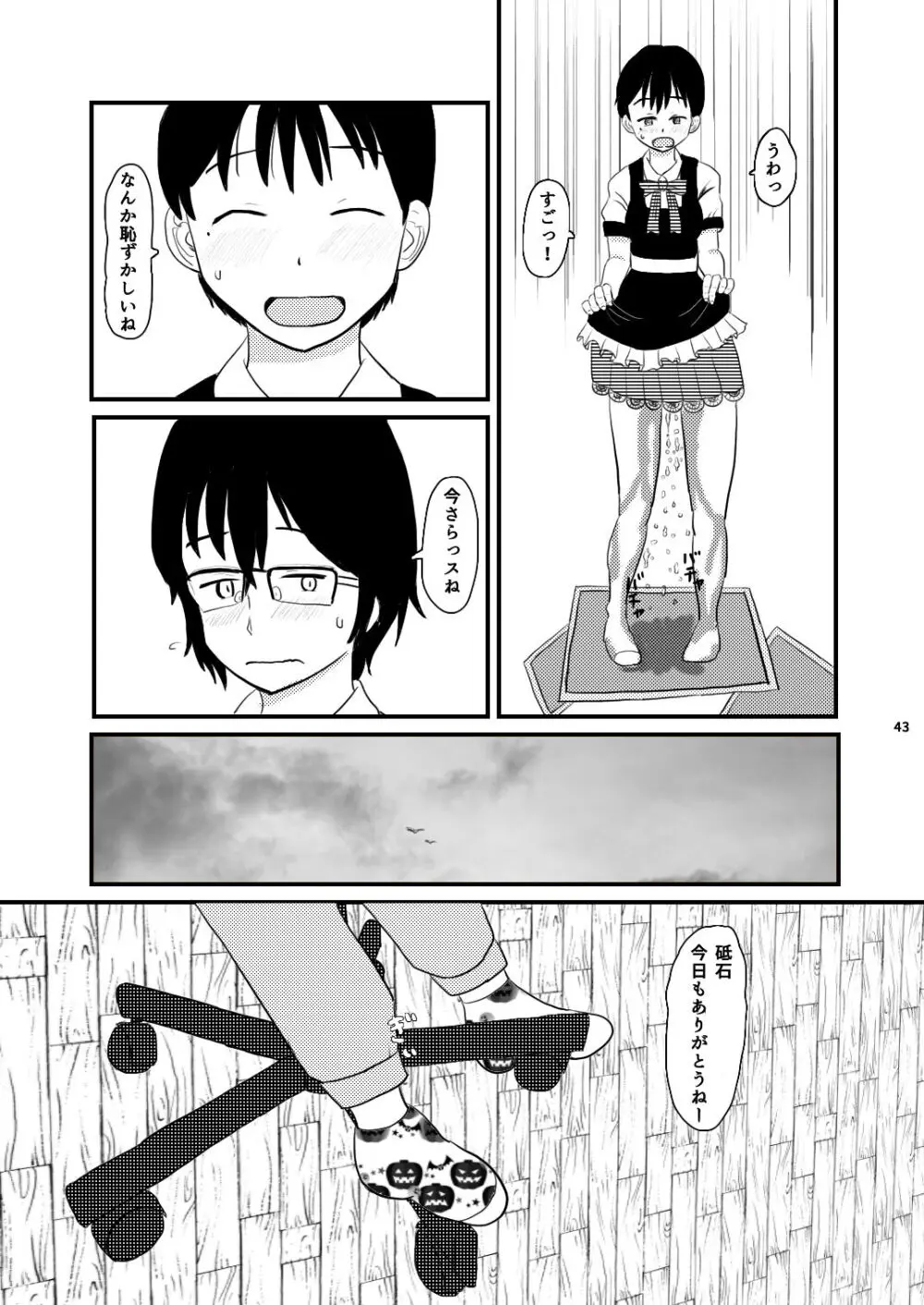 小さな世界の物語 - page43