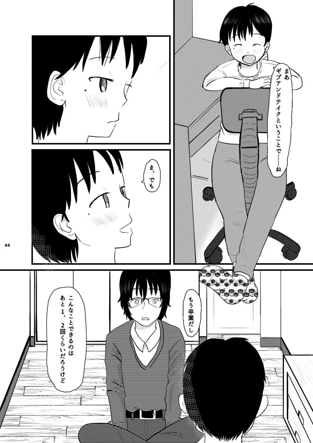 小さな世界の物語 - page44