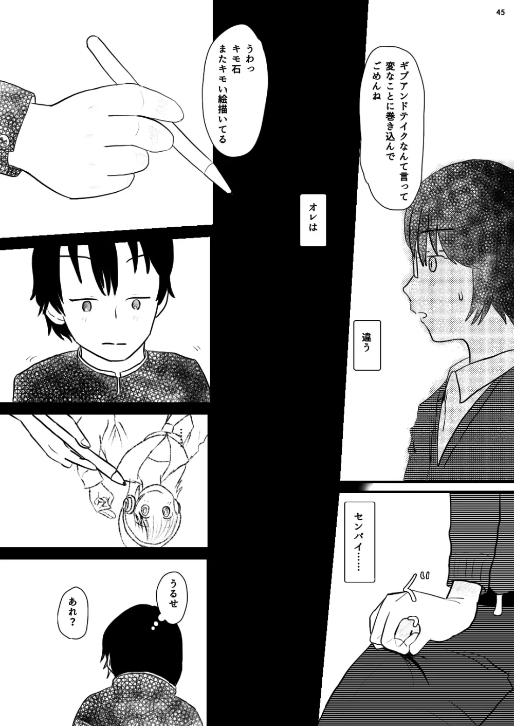 小さな世界の物語 - page45