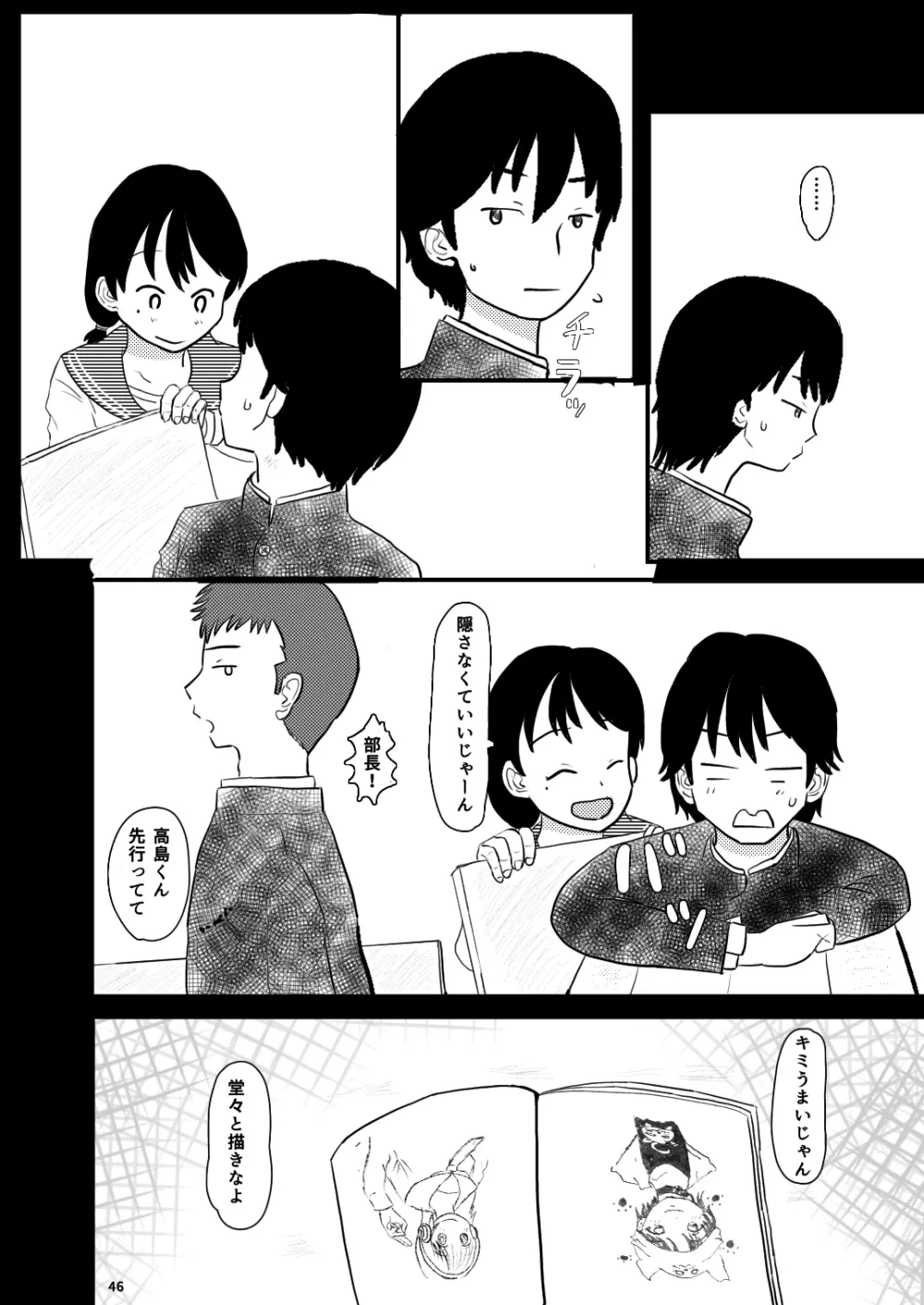 小さな世界の物語 - page46