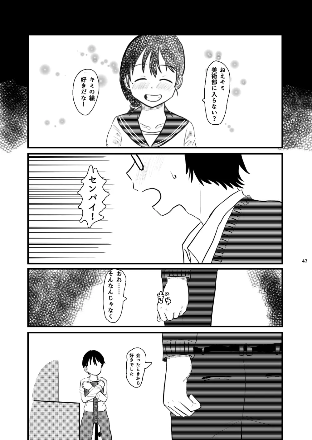 小さな世界の物語 - page47