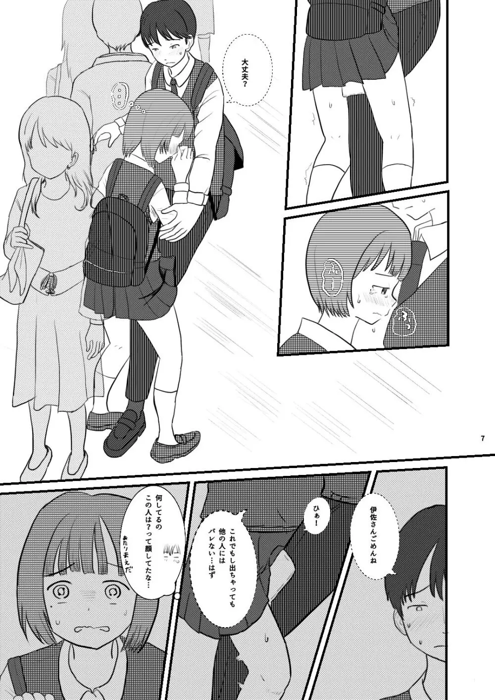 小さな世界の物語 - page7