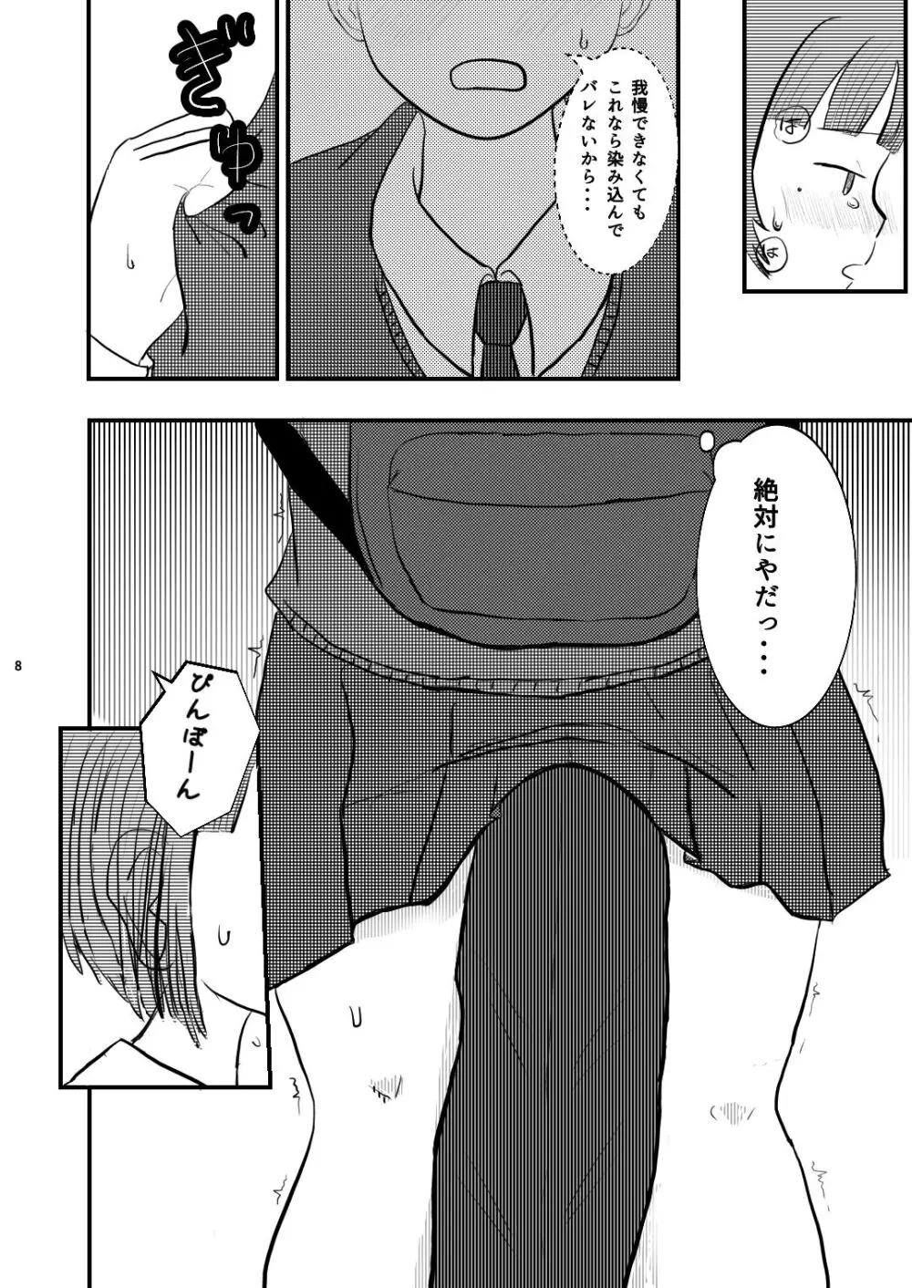 小さな世界の物語 - page8