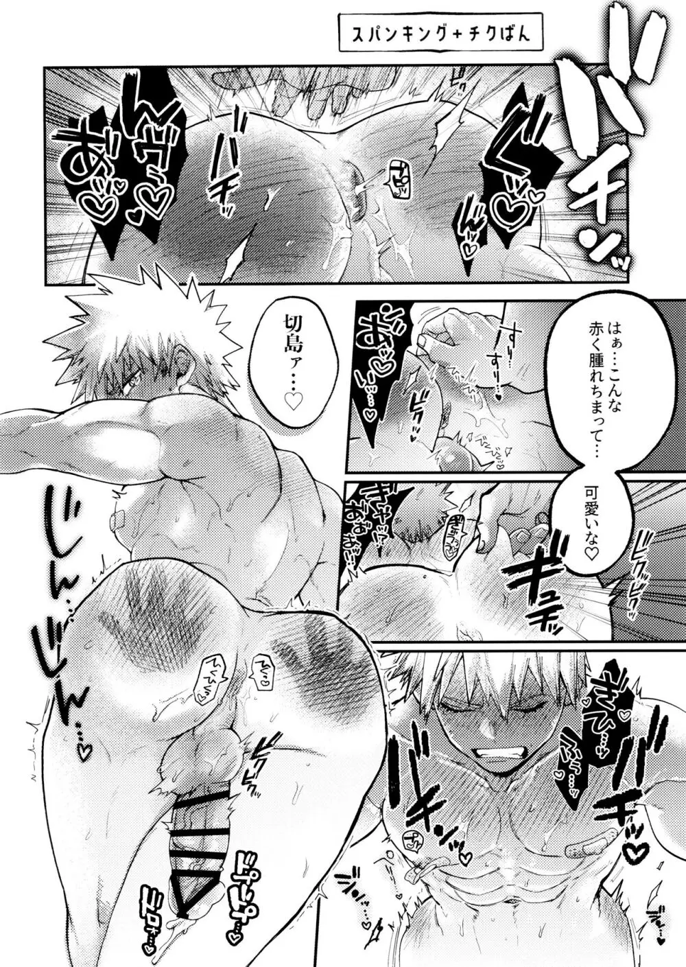 切爆&烈爆すけべア・ラ・モード #2 - page15