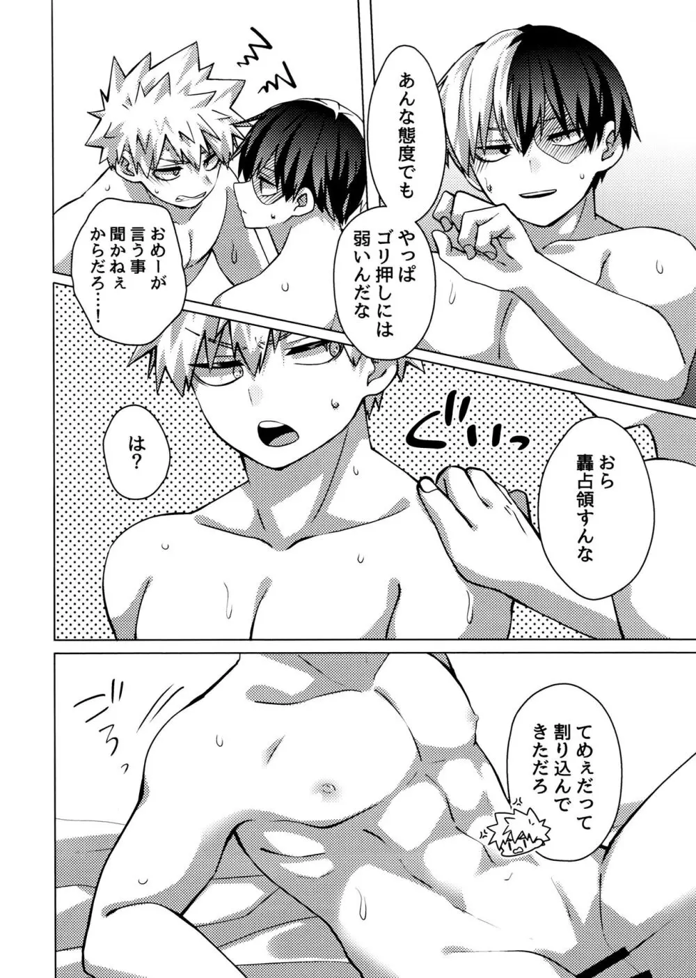 Baku×2 Three Point - page19