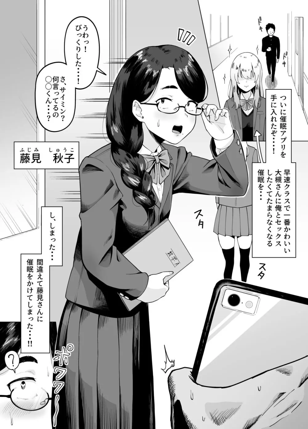 間違えてクラスで一番地味な女子にエロ催眠かけてしまう話