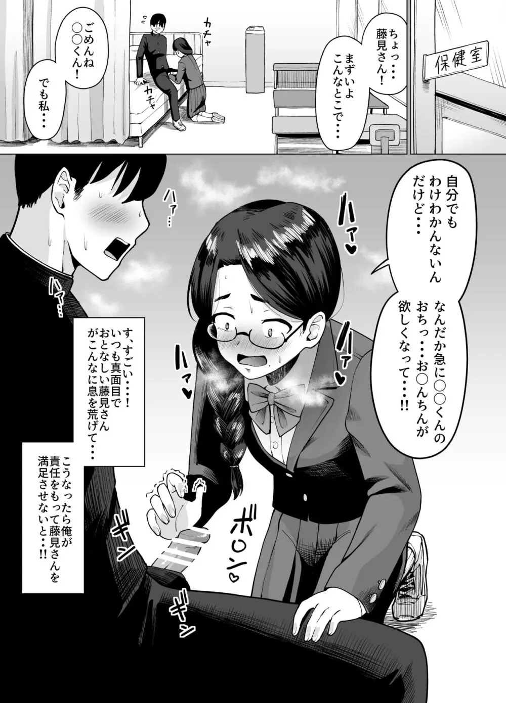 間違えてクラスで一番地味な女子にエロ催眠かけてしまう話 - page2