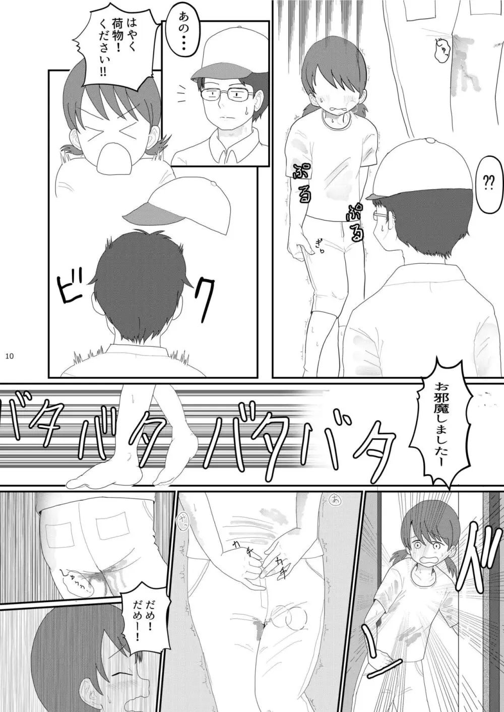 日々是中村さんよたび! - page10