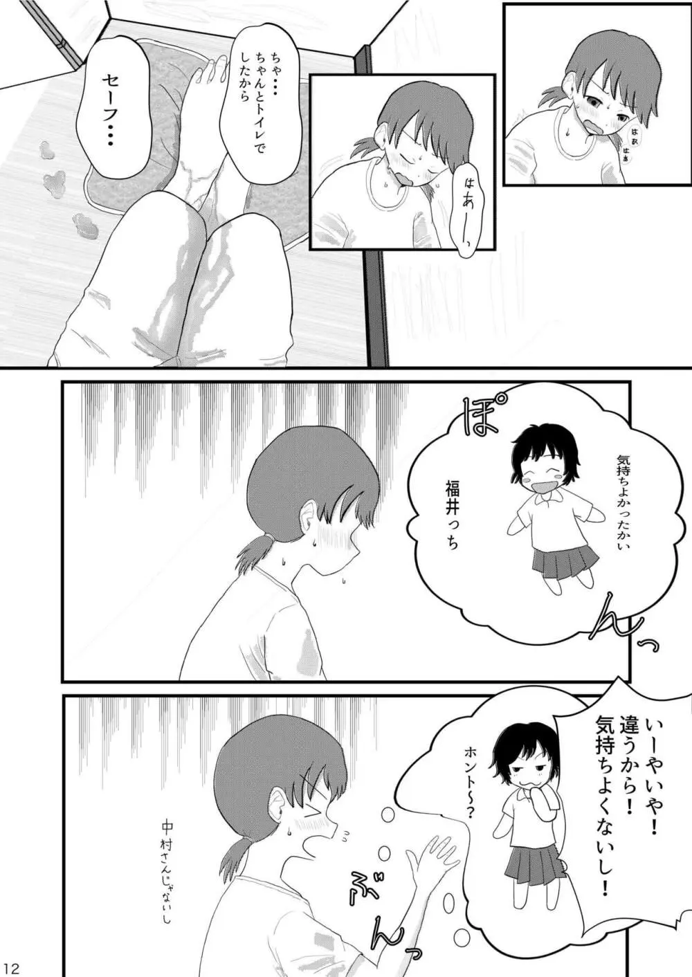 日々是中村さんよたび! - page12