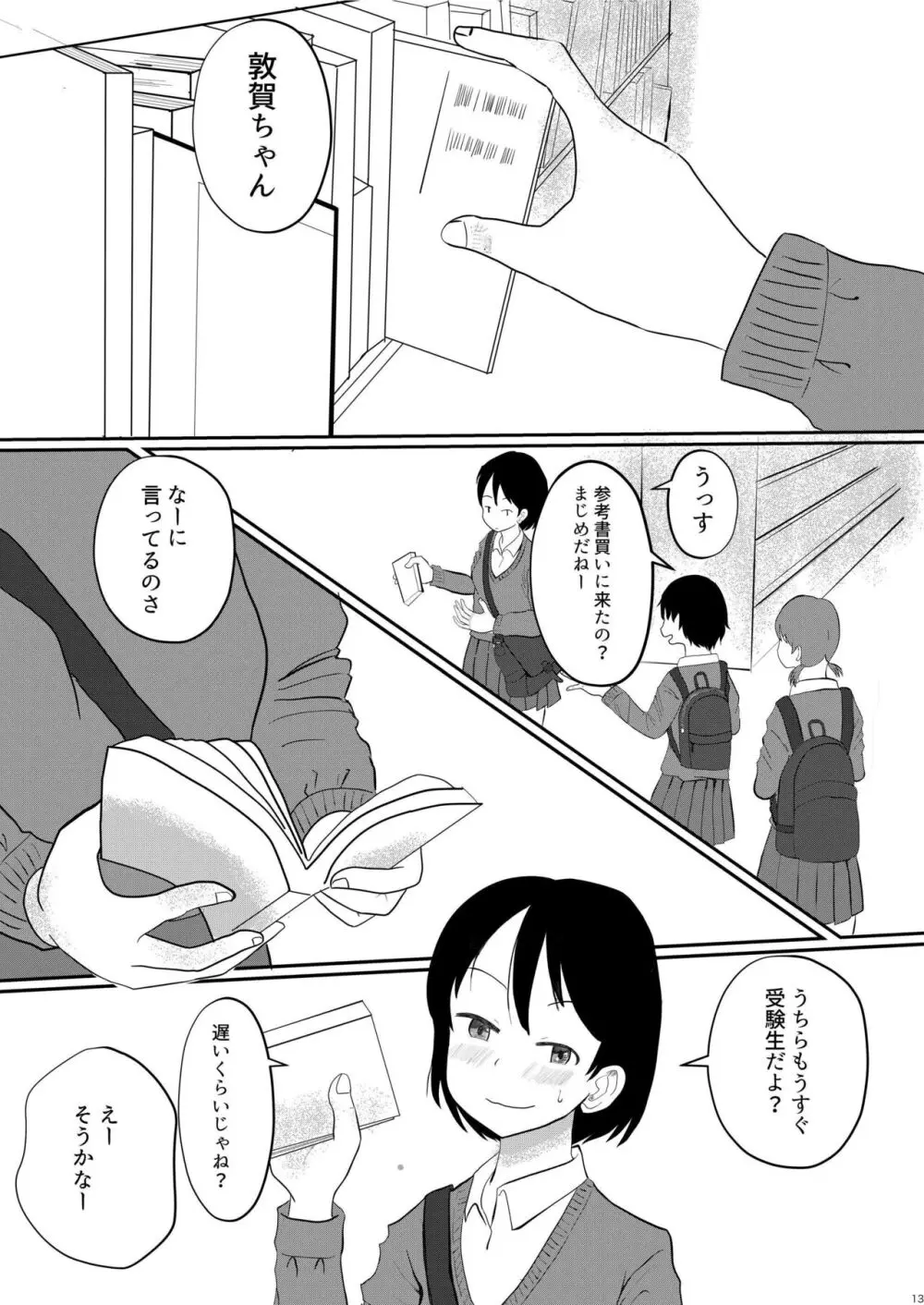 日々是中村さんよたび! - page13