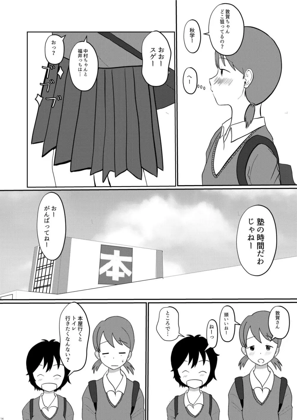 日々是中村さんよたび! - page14