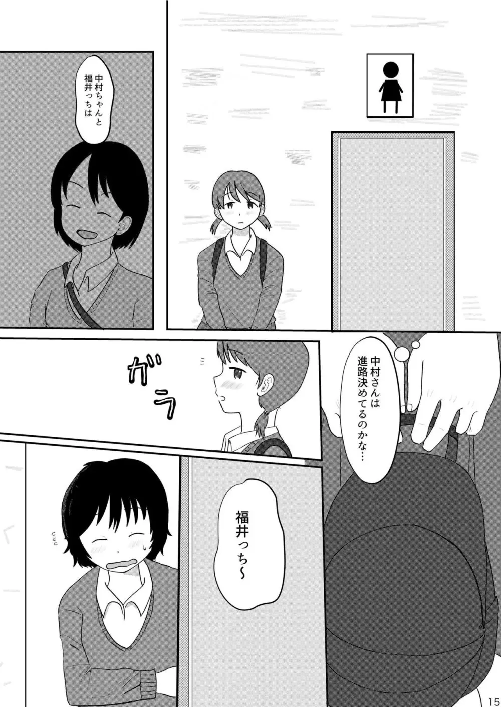 日々是中村さんよたび! - page15