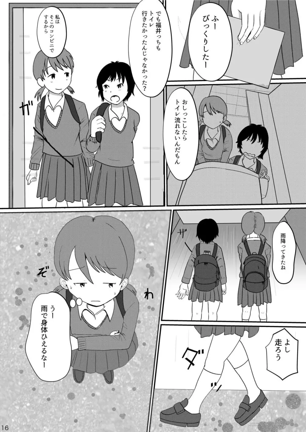 日々是中村さんよたび! - page16