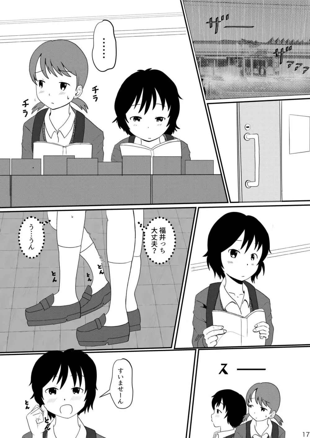 日々是中村さんよたび! - page17