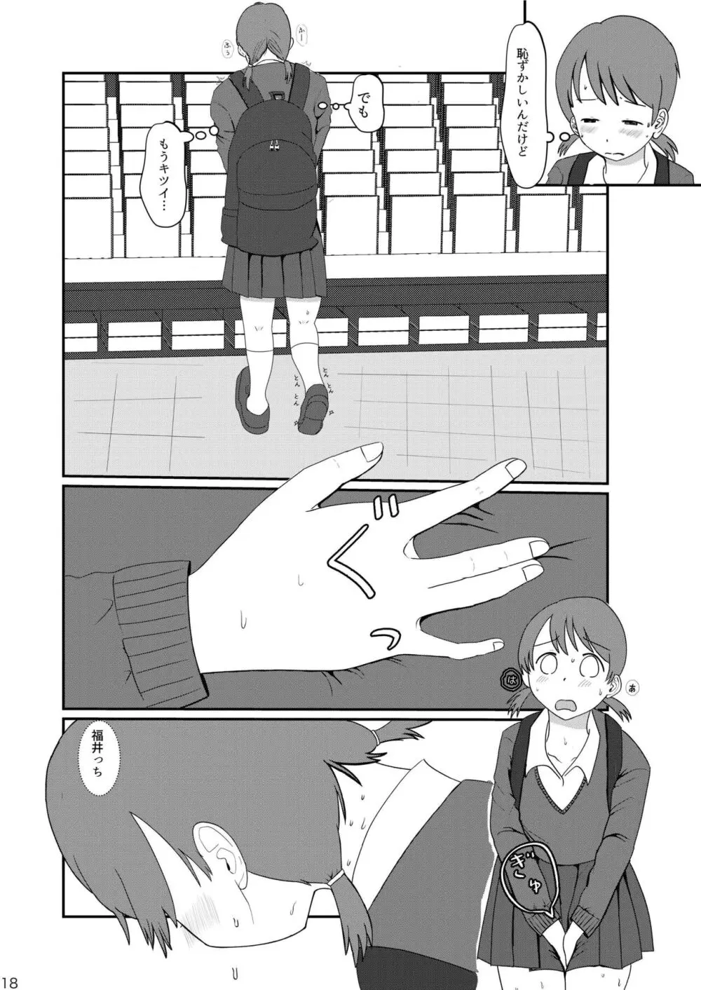 日々是中村さんよたび! - page18