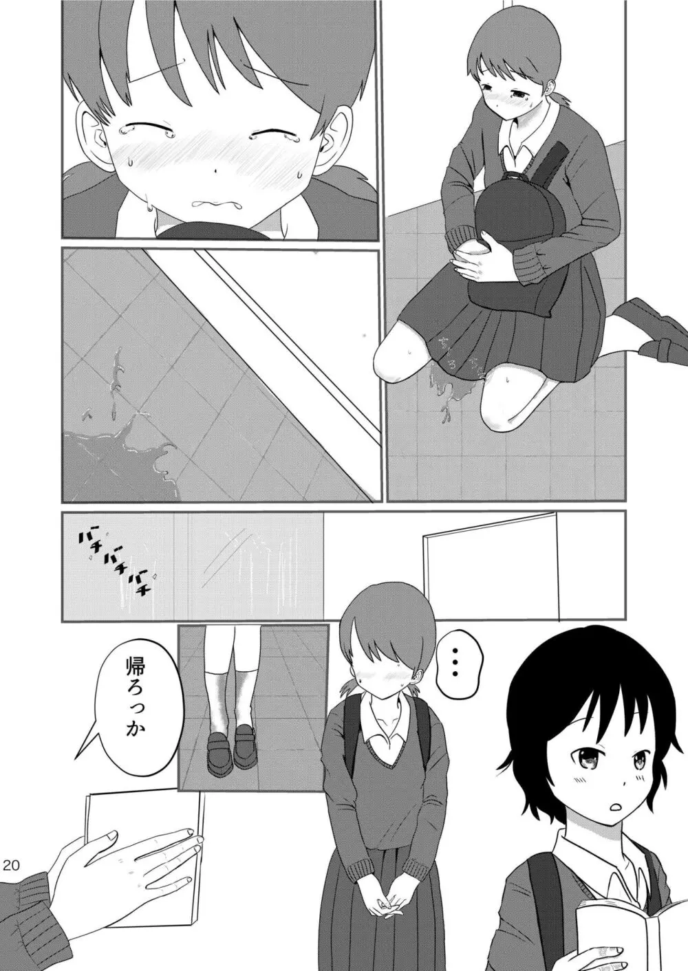 日々是中村さんよたび! - page20