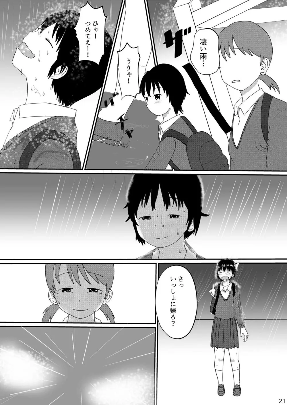 日々是中村さんよたび! - page21