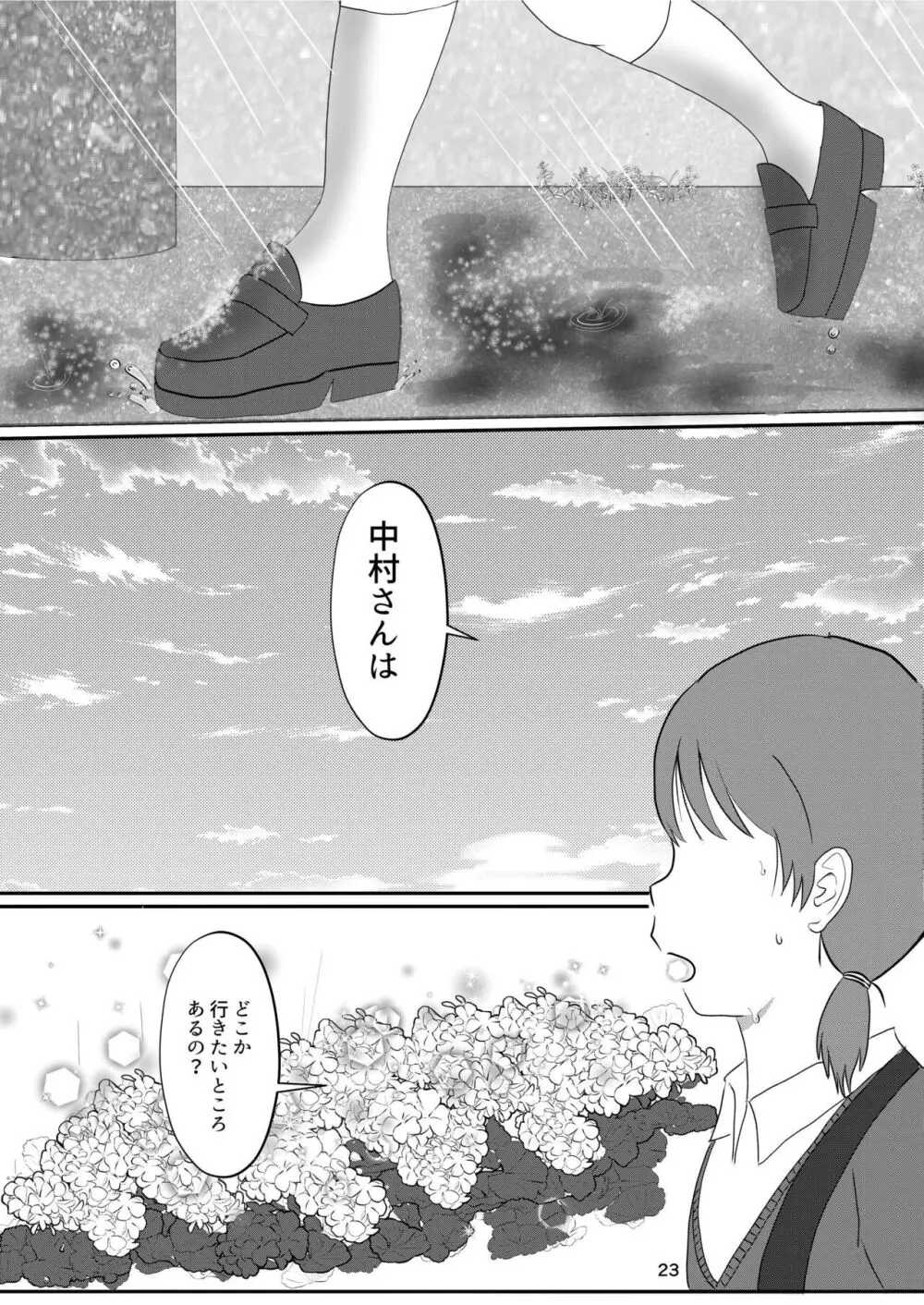 日々是中村さんよたび! - page23