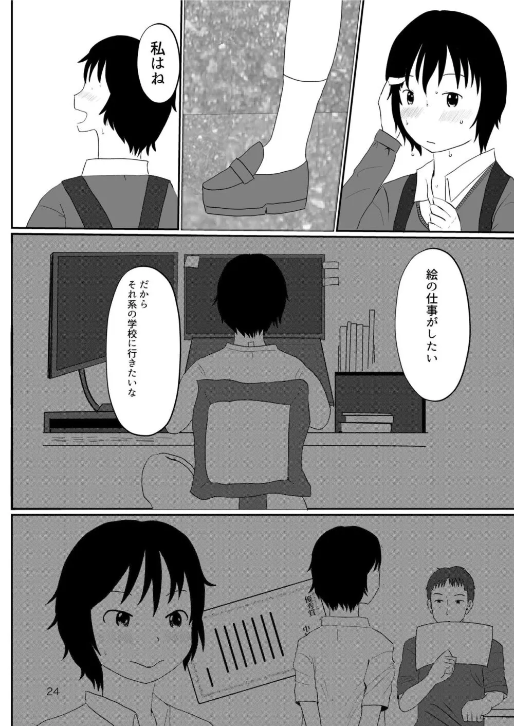 日々是中村さんよたび! - page24