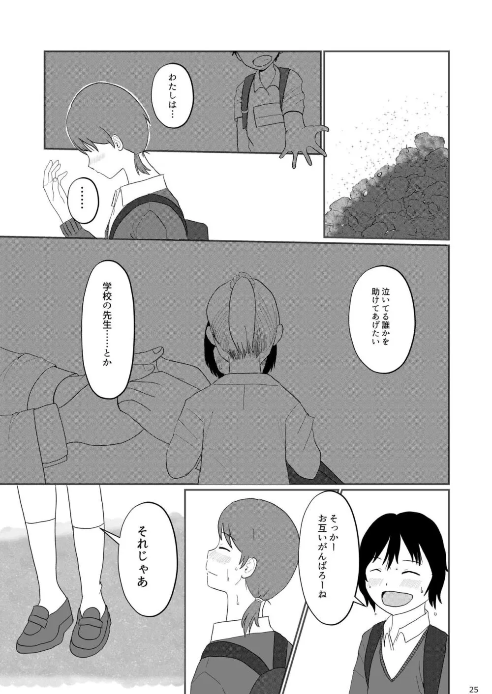 日々是中村さんよたび! - page25