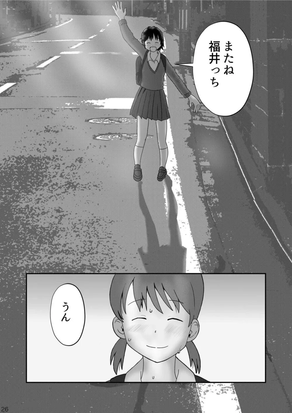 日々是中村さんよたび! - page26