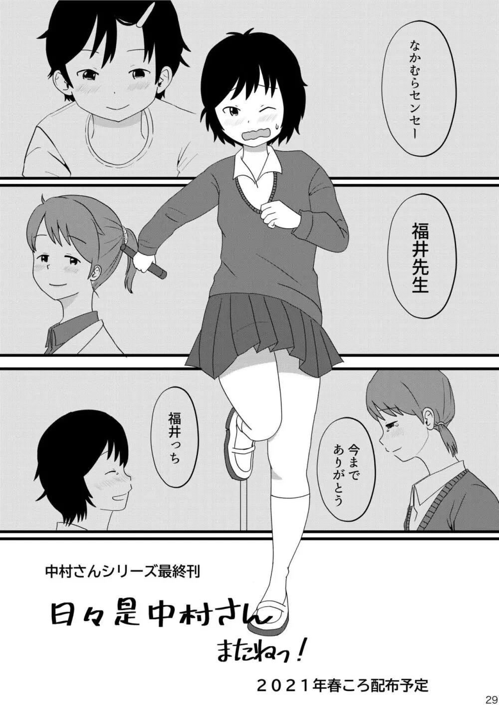 日々是中村さんよたび! - page29