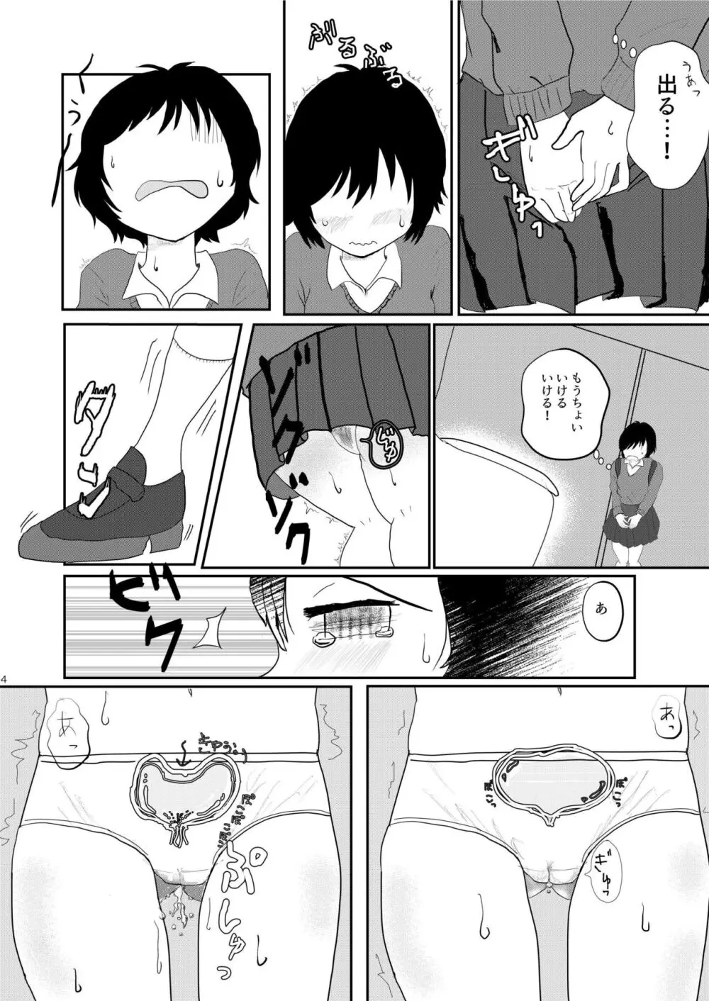 日々是中村さんよたび! - page4