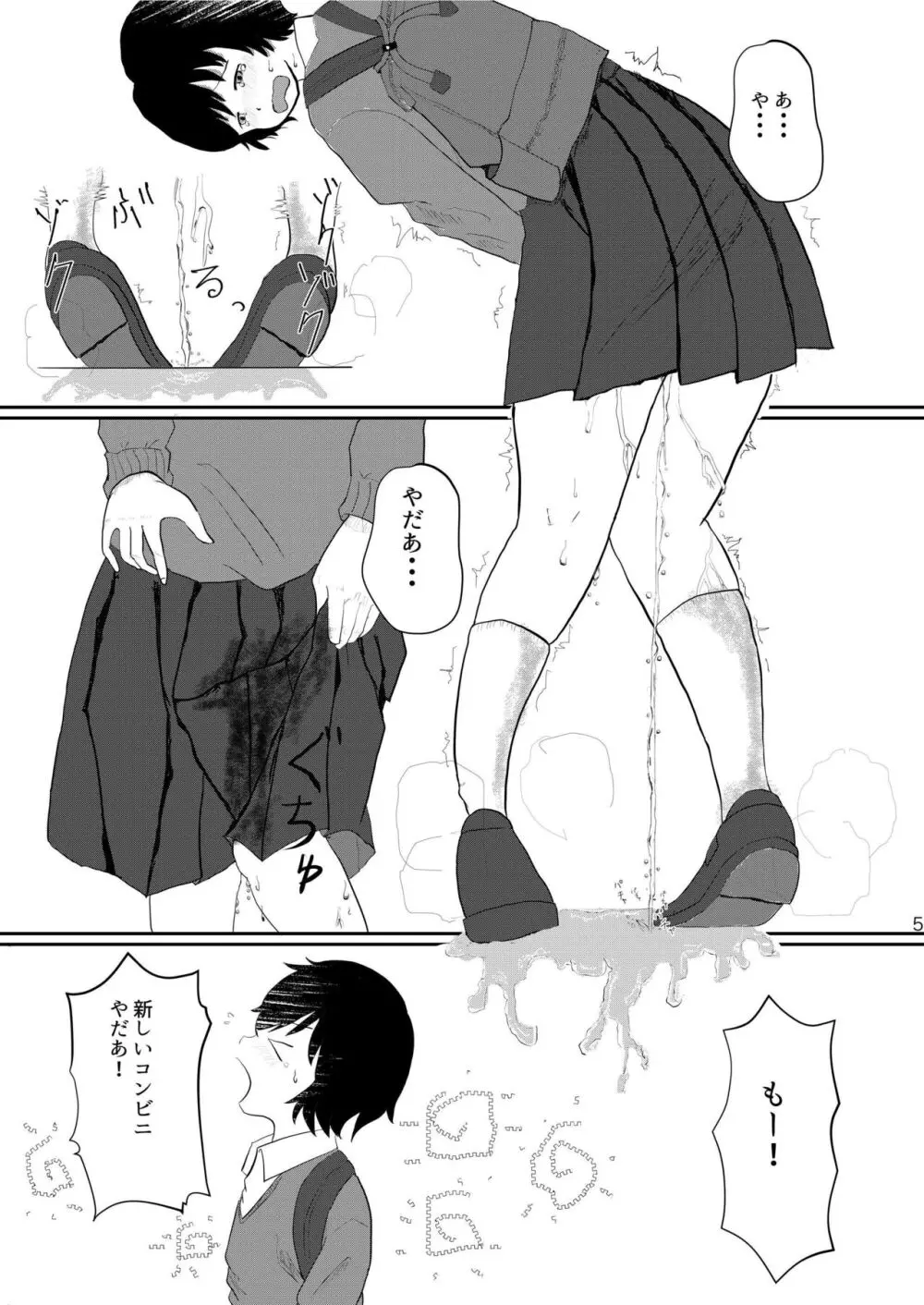 日々是中村さんよたび! - page5