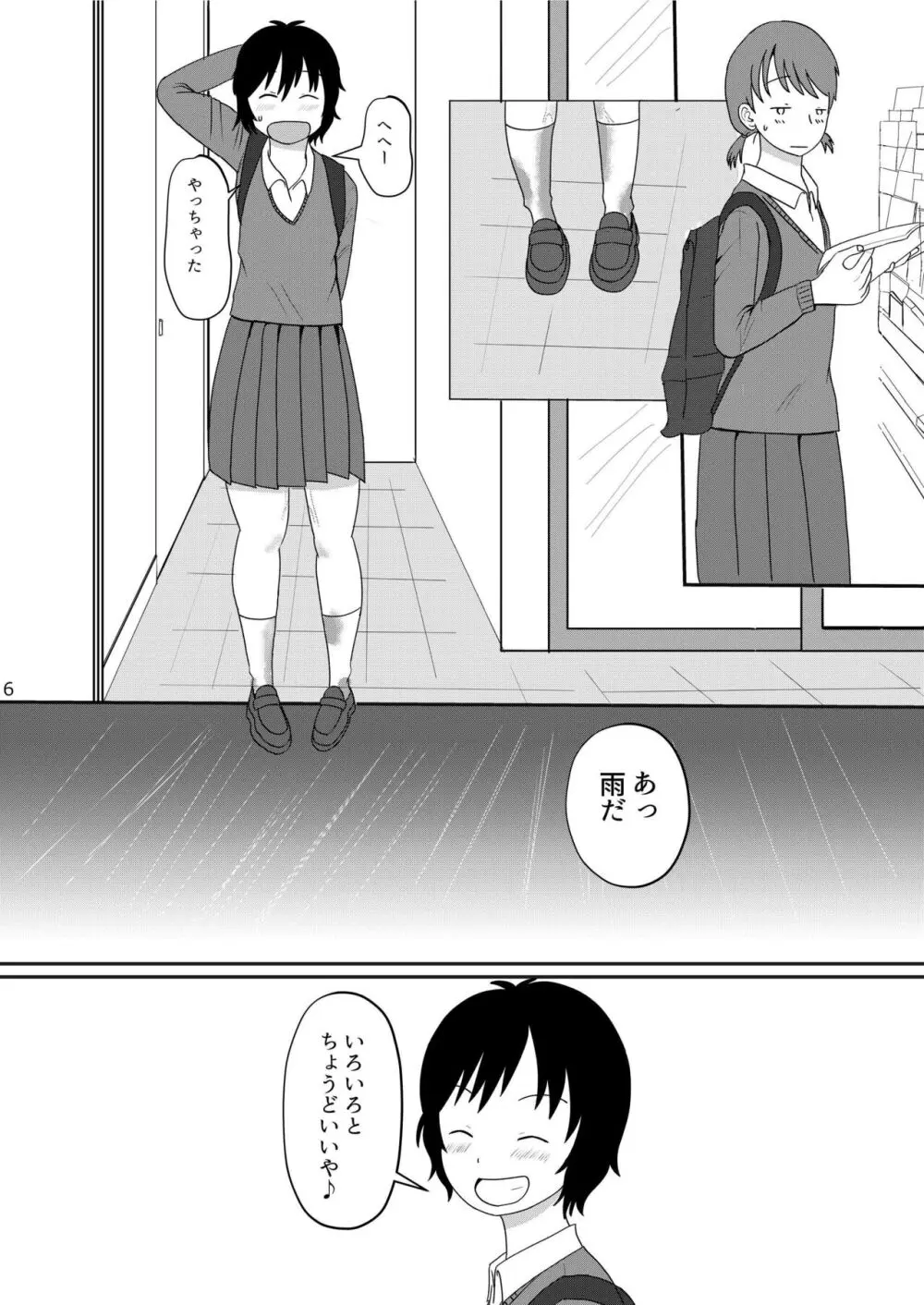 日々是中村さんよたび! - page6