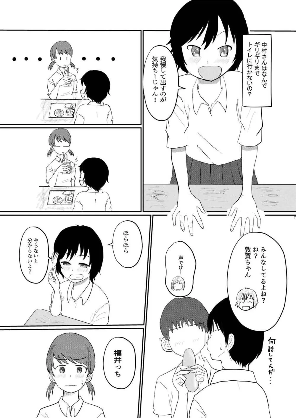 日々是中村さんよたび! - page7