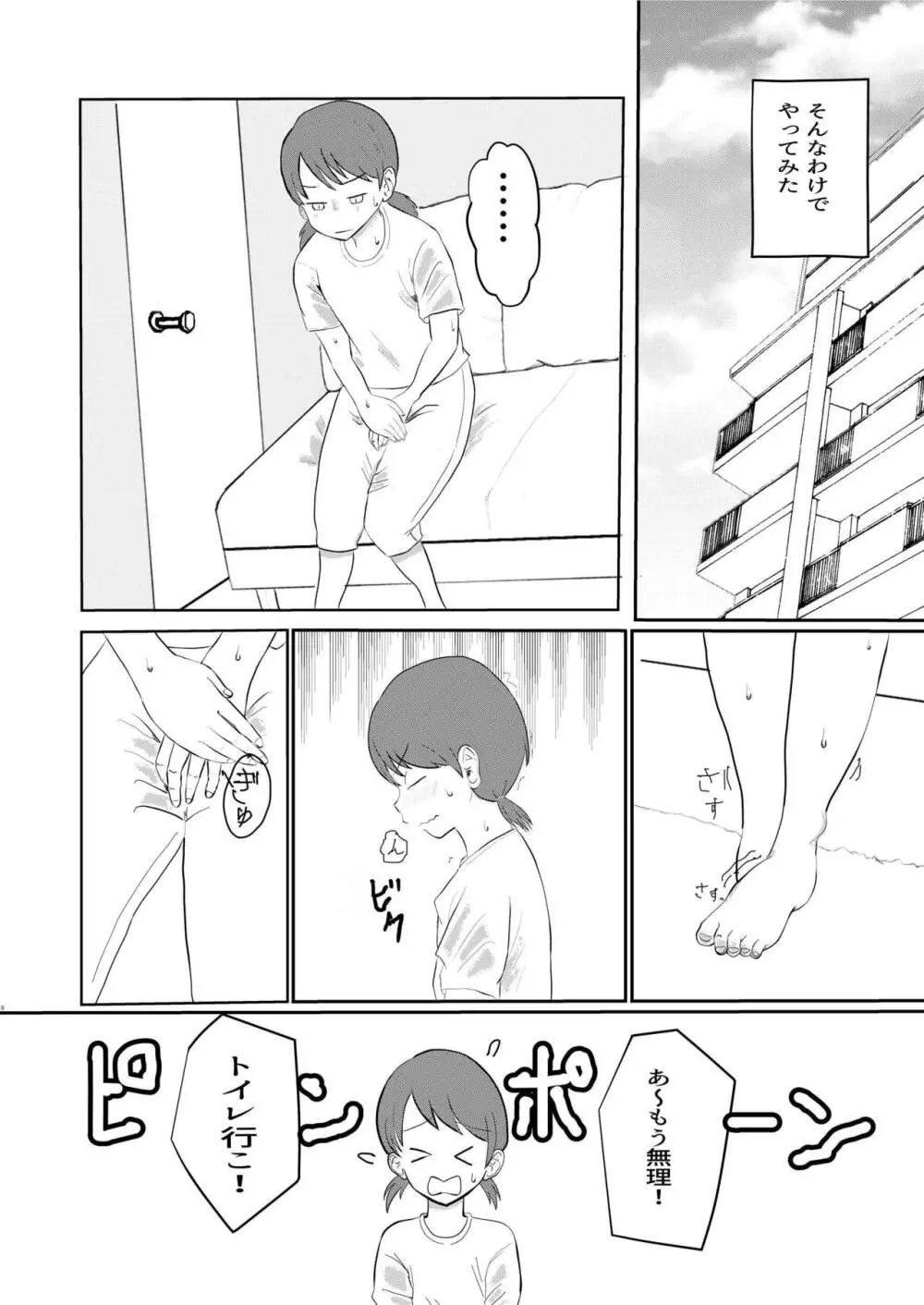 日々是中村さんよたび! - page8