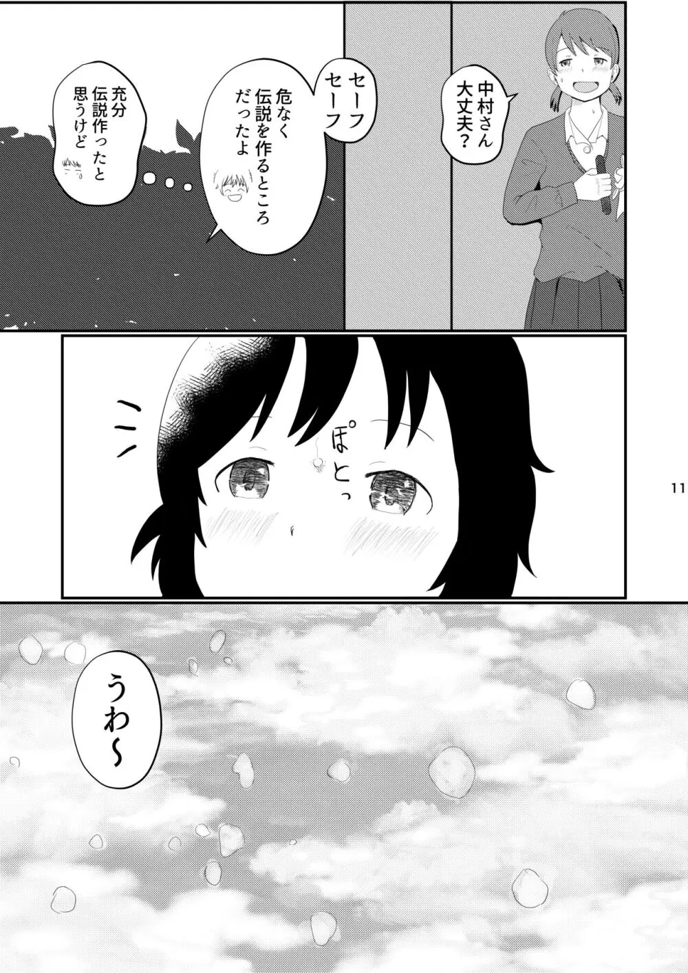 日々是中村さんまたね! - page11