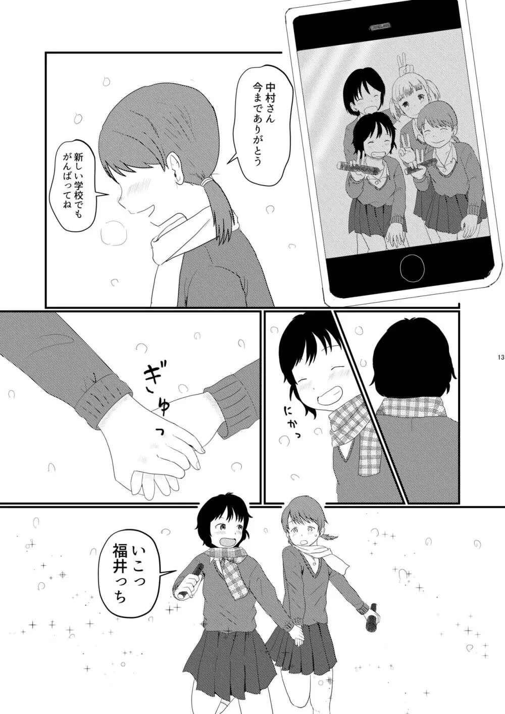 日々是中村さんまたね! - page13