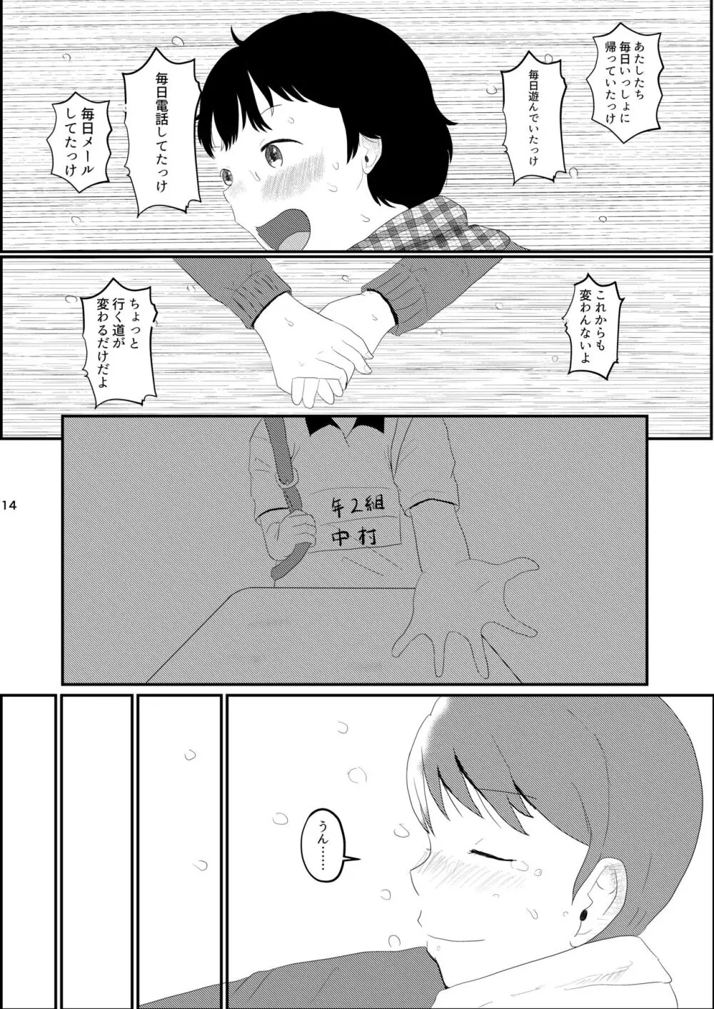 日々是中村さんまたね! - page14