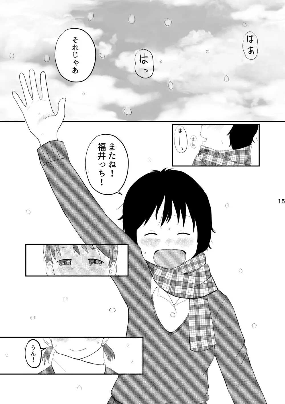 日々是中村さんまたね! - page15